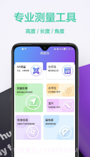 测量仪王截图3