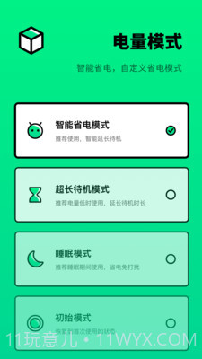 电池医生检测截图2