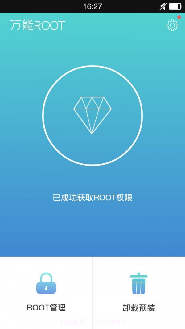 万能ROOT截图1 万能ROOT截图1