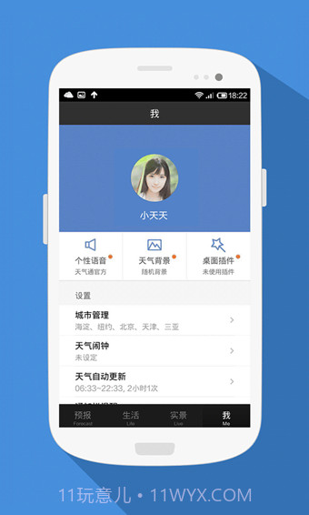 天气通正式版截图4