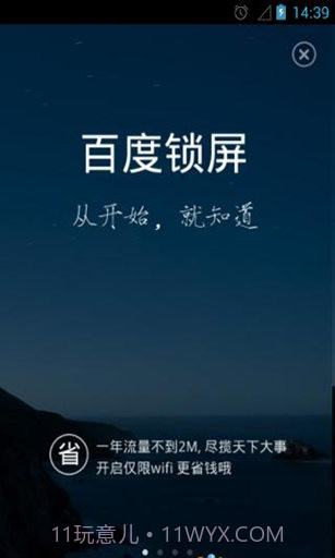 百度锁屏截图1 百度锁屏截图1