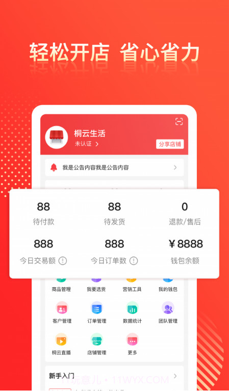 享逛商家版截图1