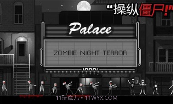 僵尸之夜内置菜单截图4 僵尸之夜内置菜单截图4