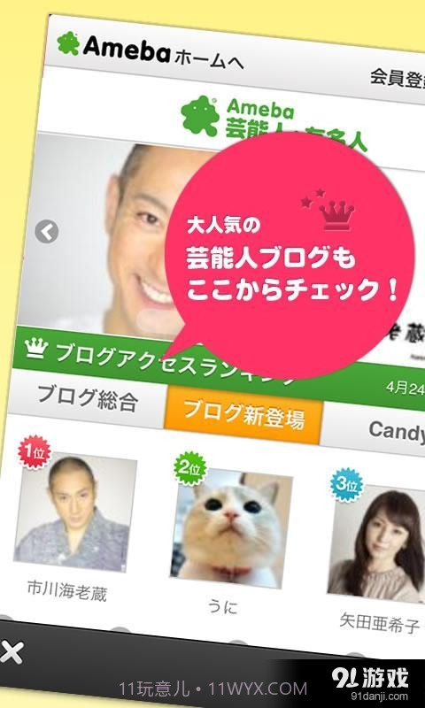 Ameba(日本版)截图4 Ameba(日本版)截图4