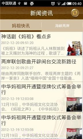 中华妈祖截图4 中华妈祖截图4