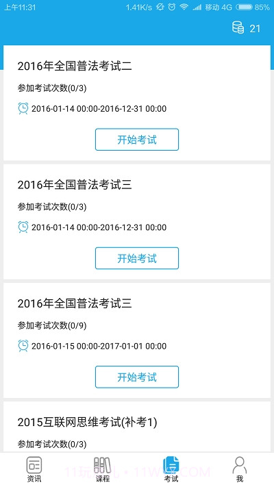 甘肃国家工作人员学法用法及考试平台(法宣在线)截图2 甘肃国家工作人员学法用法及考试平台(法宣在线)截图2