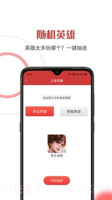 随机助手APP截图5
