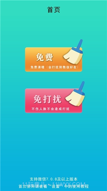 巅峰鼠清粉助手 2.0最新版截图2