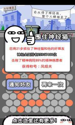 围住神经猫2截图4