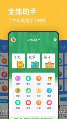 小学课程名师辅导截图5