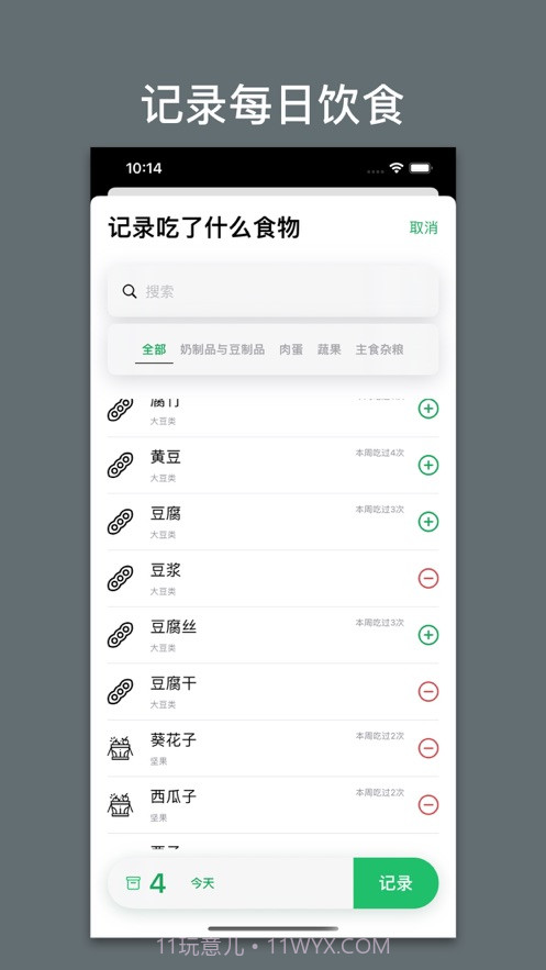 杂食记app截图2