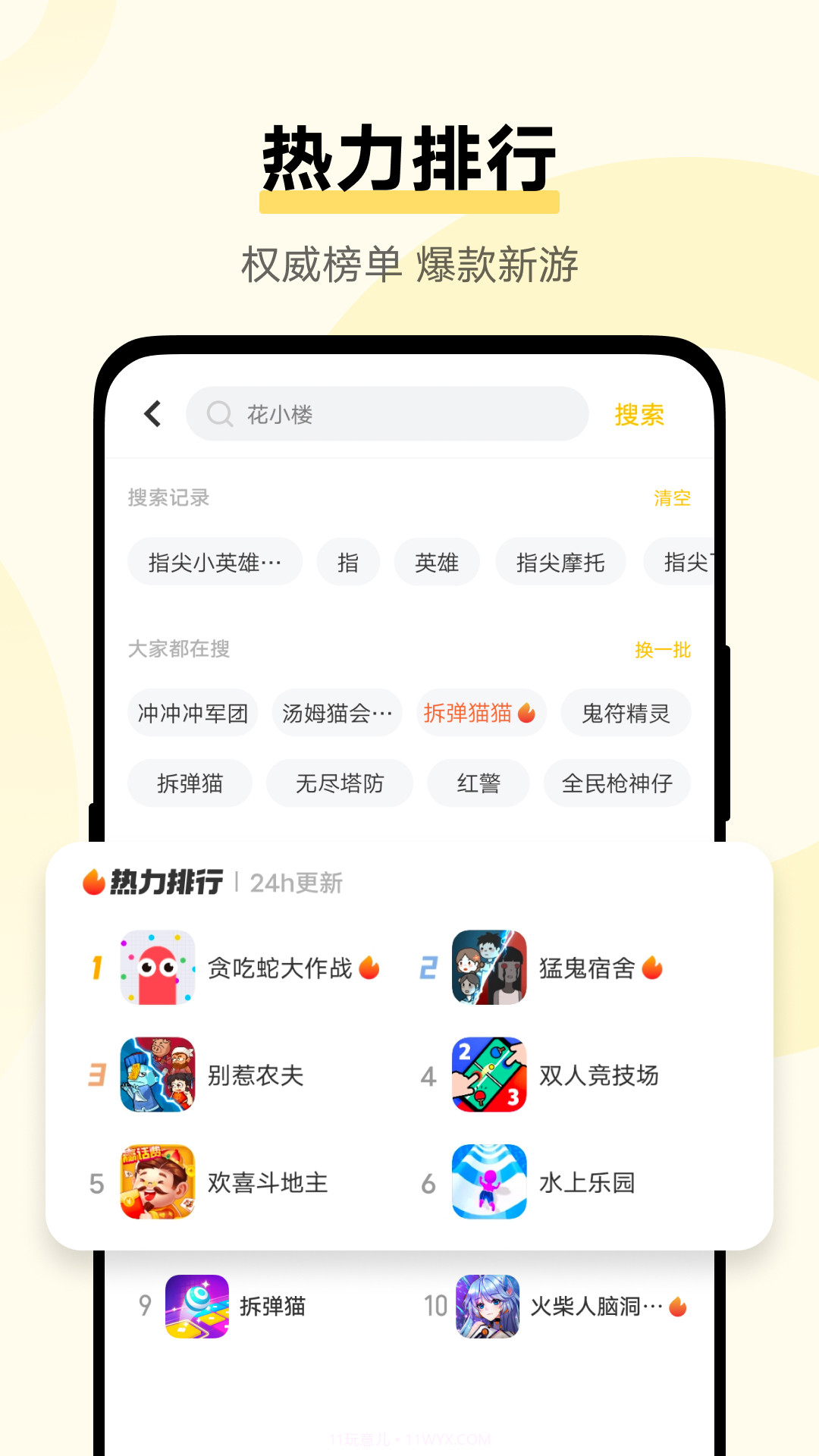 秒玩小游戏开心乐园截图4