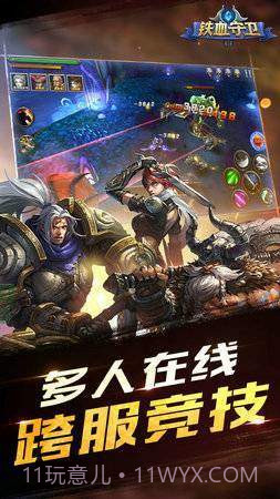 铁血守卫截图3 铁血守卫截图3