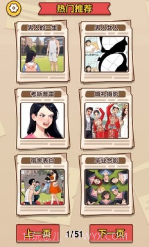 疯狂玩梗王截图1