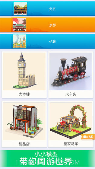 我要造故宫截图3