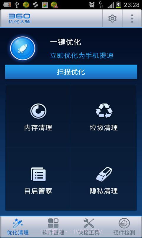 360优化大师安卓下载截图3