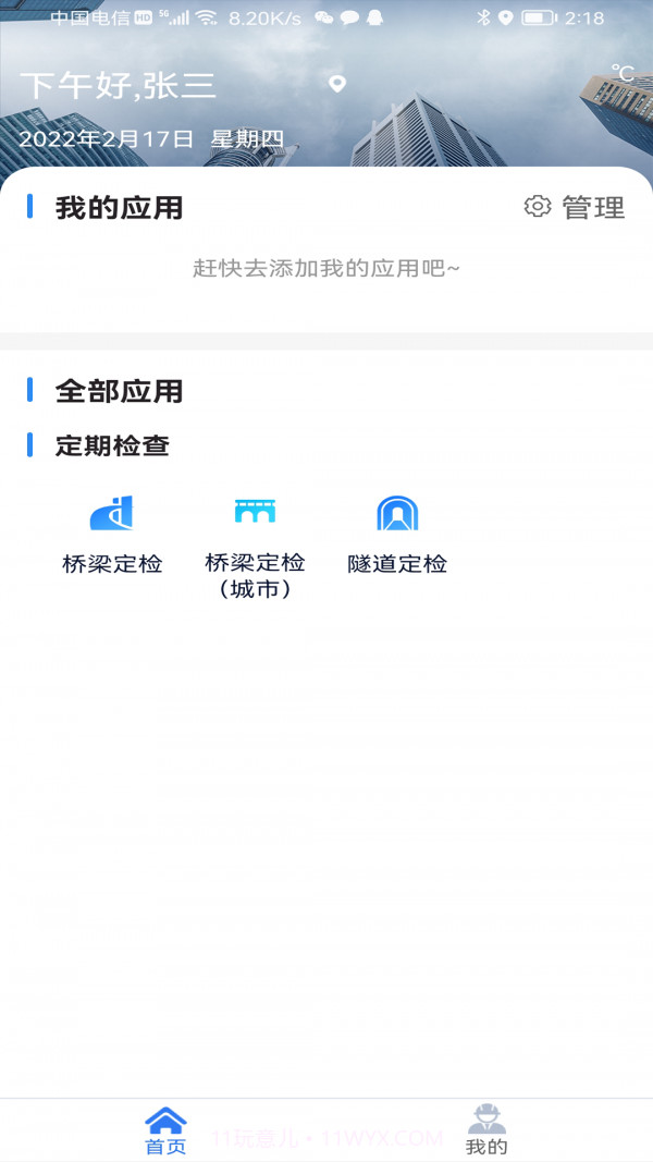 道检通截图3 道检通截图3
