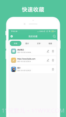 办公助手截图1