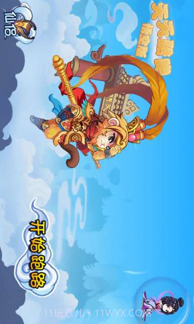 天天酷跑悟空版截图1