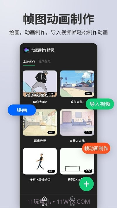 动画制作精灵官网版截图1 动画制作精灵官网版截图1