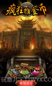 疯狂推金币截图2