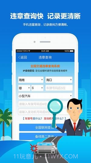 电动车上牌预约app截图5