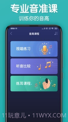 来音调音器截图3