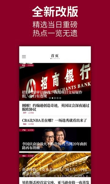 时代周报手机版截图2