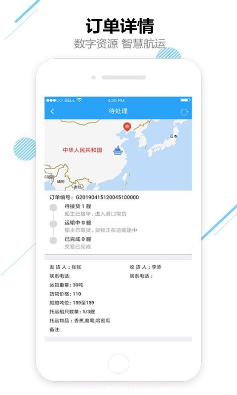 嘟嘟船讯截图4 嘟嘟船讯截图4