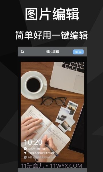 吾印水印相机截图2