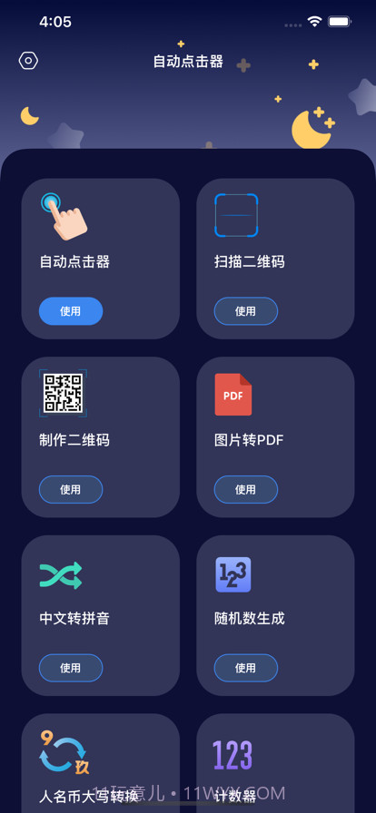 自动点击器截图2 自动点击器截图2