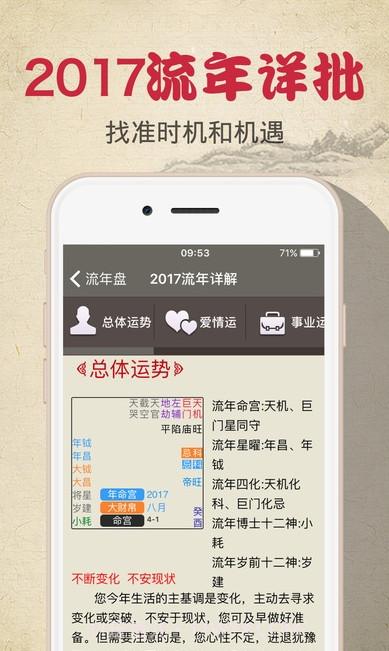 何汉明紫微斗数下载(紫微斗数2017流年运势测算工具)V1.1.3 手机中文版截图2