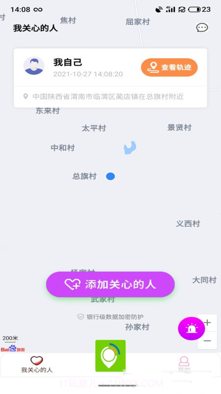 云寻定位截图3 云寻定位截图3