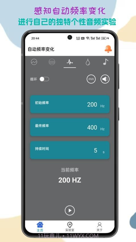 声音频率器app截图3 声音频率器app截图3