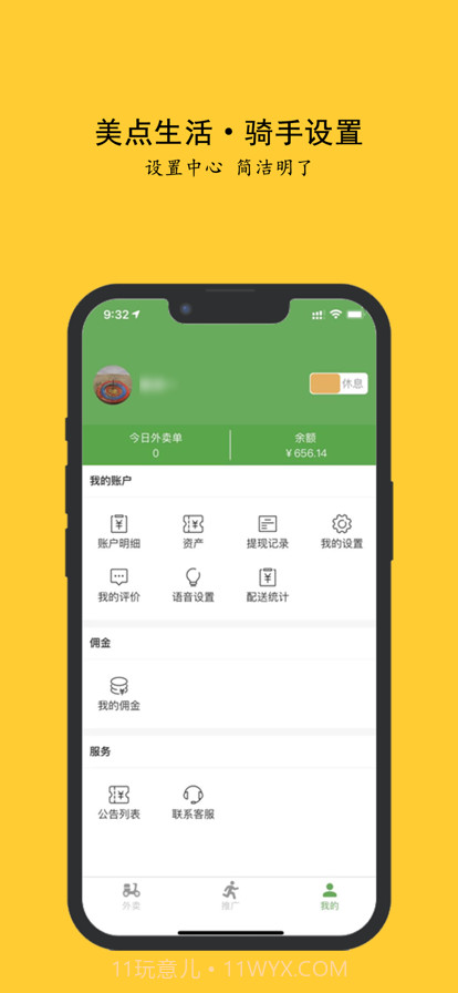 美点生活配送截图2 美点生活配送截图2