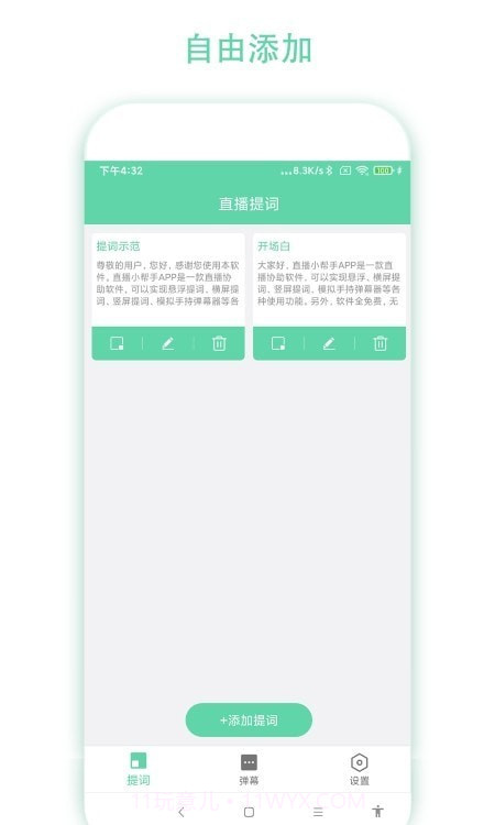直播小帮手截图1