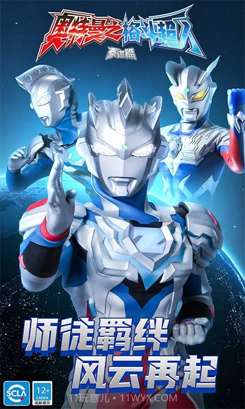 奥特曼之格斗超人vivo截图3