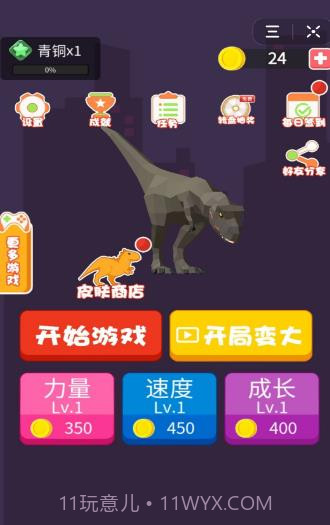 进化的恐龙截图1