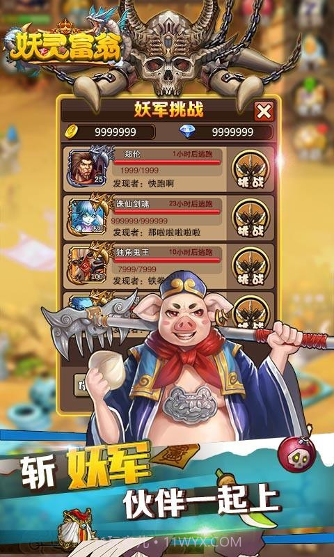 妖灵富翁截图5 妖灵富翁截图5