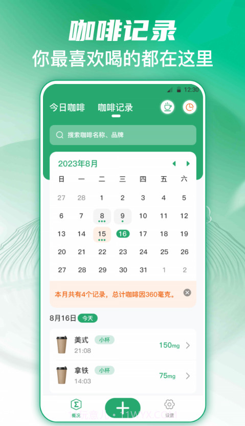每日记咖啡截图1