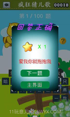 疯狂猜儿歌截图5