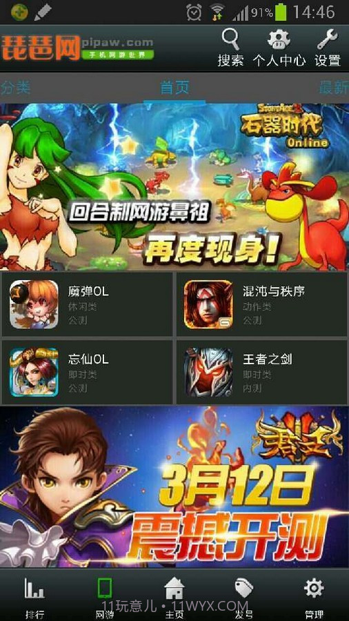 琵琶网手游中心截图1 琵琶网手游中心截图1