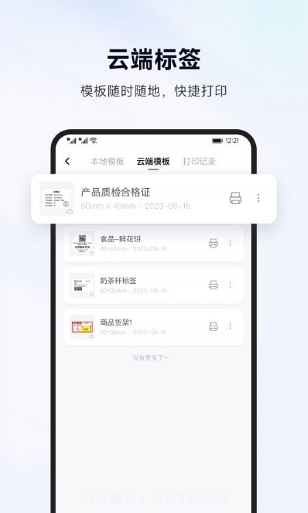 标签管家截图3