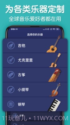 来音调音器截图2
