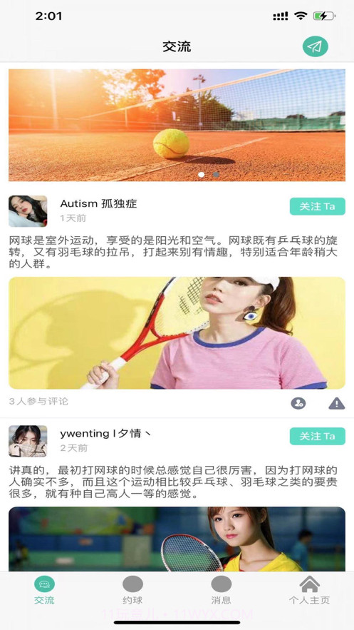 约个球吧截图1 约个球吧截图1