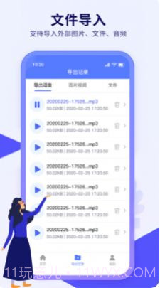 语音导出文件管理截图1