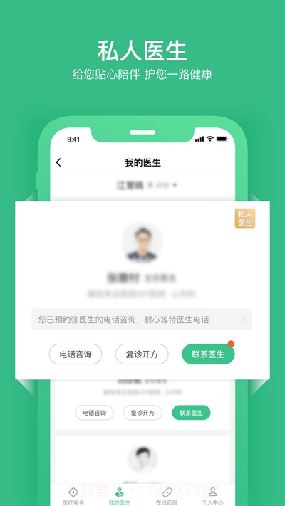因数健康平台截图3