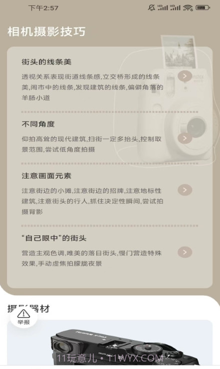 相机摄影技巧截图2