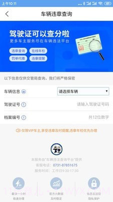 仨文违章查询截图2 仨文违章查询截图2