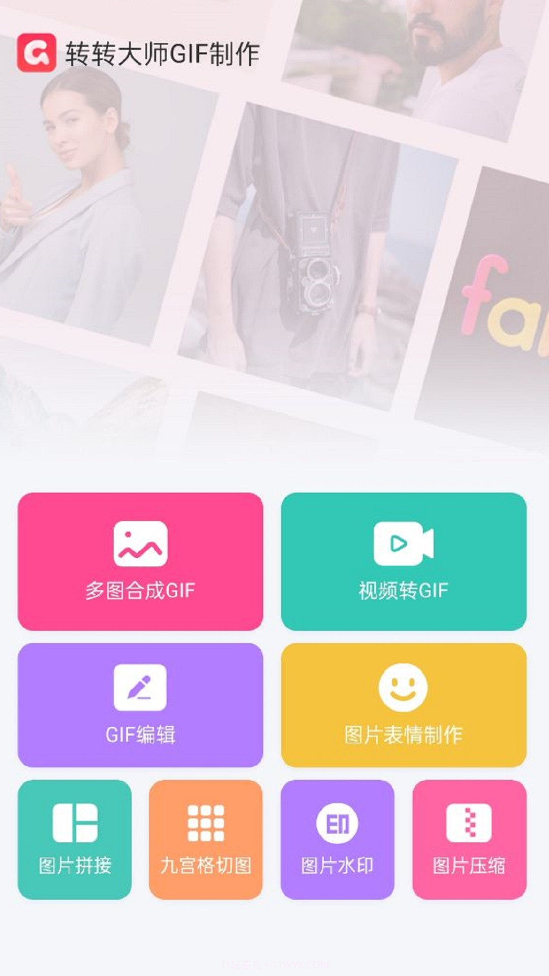 转转大师GIF制作截图2